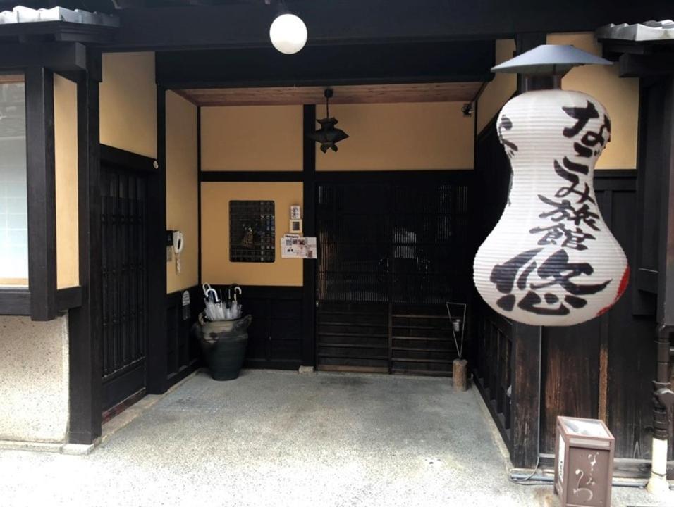 Nagomi-Ryokan Yuu Kyoto Bagian luar foto